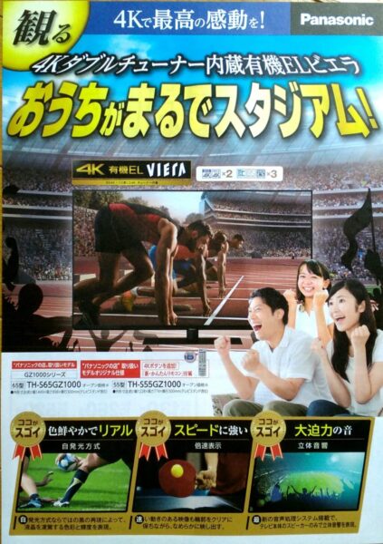 感動”応援”フェア〜おすすめ商品4Kテレビ〜