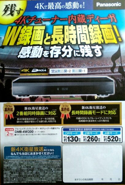 感動”応援”フェア〜おすすめ商品4Kテレビ〜