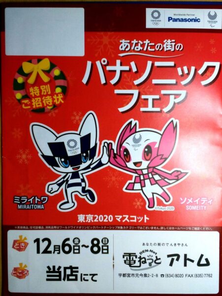 冬のパナソニックフェア、本日よりスタートです!