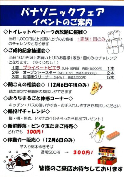 冬のパナソニックフェア、本日よりスタートです!