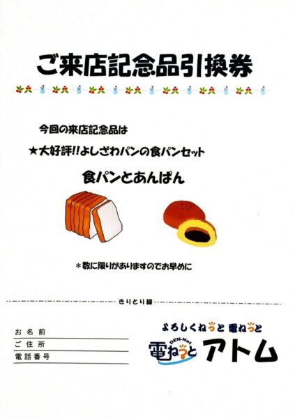 冬のパナソニックフェア〜ご来店記念品と駐車場のご案内〜