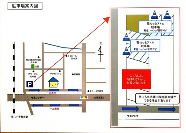 冬のパナソニックフェア〜ご来店記念品と駐車場のご案内〜