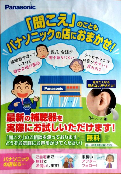 聞こえ無料相談会開催!~11/9(月)午後1時から4時~