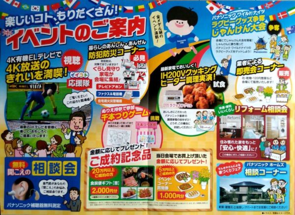 感動2020フェアを開催します!3/14(土)15(日)