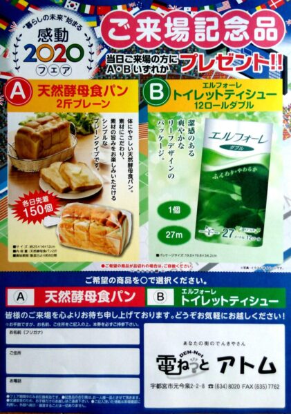 感動2020フェアを開催します!3/14(土)15(日)