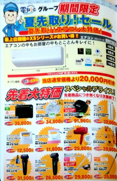 【夏先取り!セール】お買い得商品のご紹介!