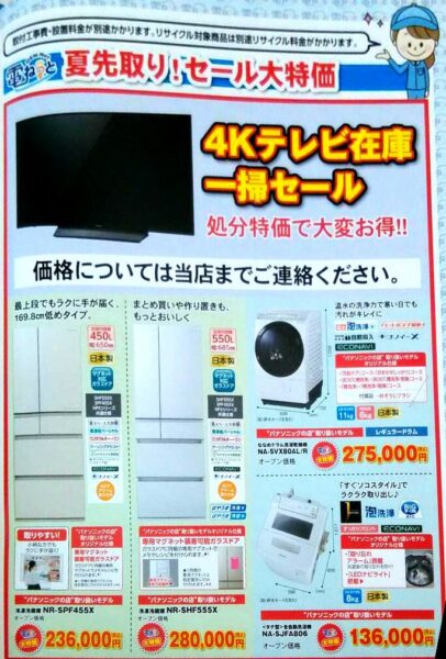 【夏先取り!セール】お買い得商品のご紹介!