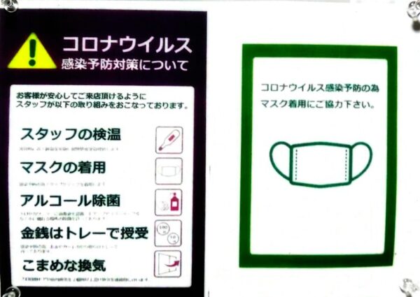 電ねっとアトムでのコロナウイルス感染予防対策について