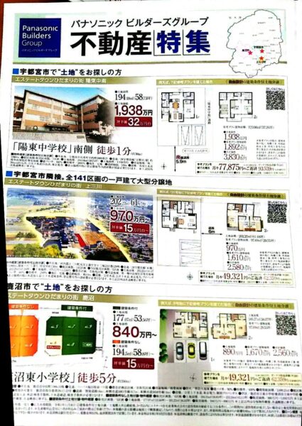 パナソニックのおうち紹介【第3回・土地や住宅のご紹介】