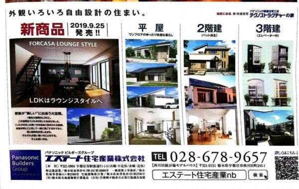 パナソニックのおうち紹介【第3回・土地や住宅のご紹介】