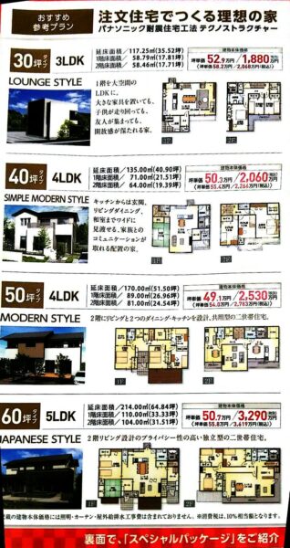 パナソニックのおうち紹介【第3回・土地や住宅のご紹介】