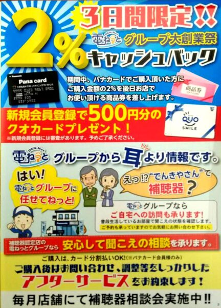 大創業祭のお得情報~ご来店記念品・キャッシュバック情報~