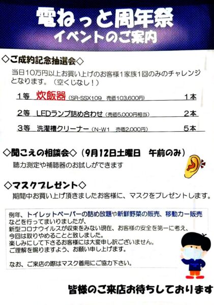 大創業祭イベントのお知らせ