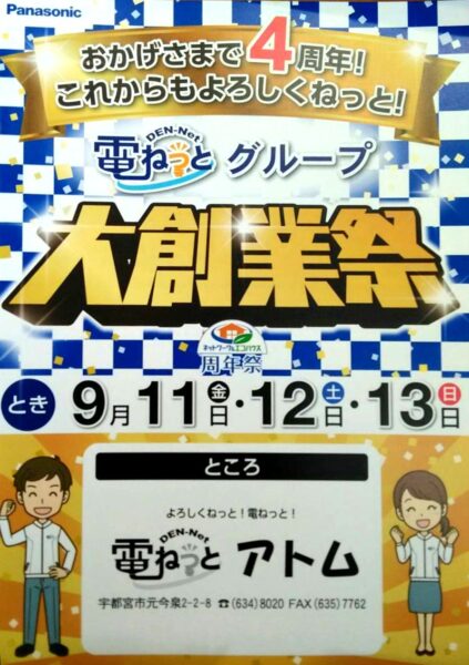 感動2020フェアを開催します!3/14(土)15(日)