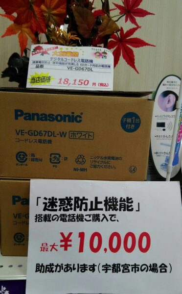 詐欺対策に!「迷惑電話防止機能」搭載電話機がおすすめです