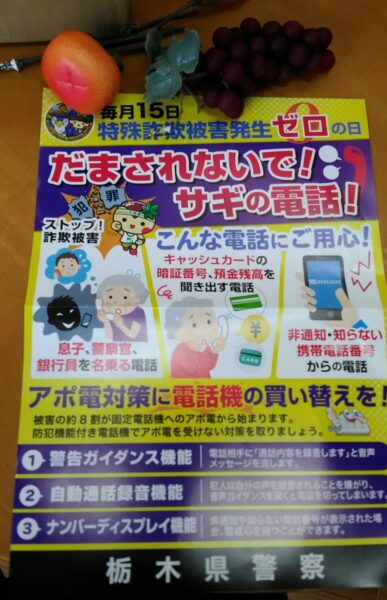 詐欺対策に!「迷惑電話防止機能」搭載電話機がおすすめです