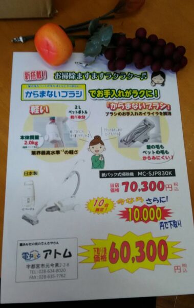 掃除機下取りキャンペーン&子育て支援1,000円割引!