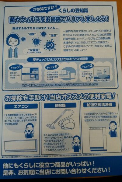 菌やウイルスをお掃除でバリアしましょう！