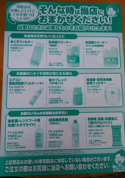 消耗品のご相談はお気軽に電ねっとアトムまで！