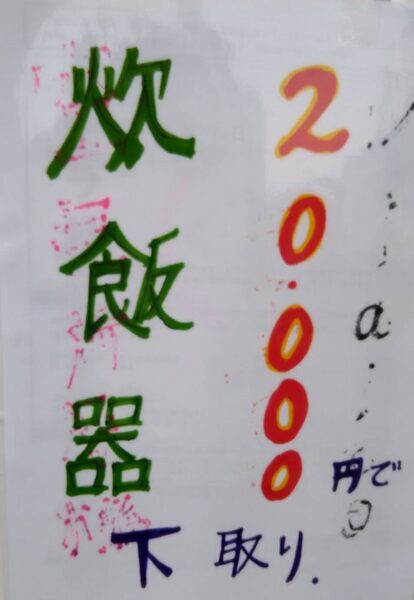 炊飯器下取りキャンペーン&子育て支援1,000円割引!