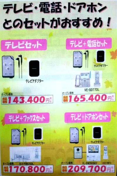 「テレビ・電話・ドアホンにつながる補聴器」で快適に!