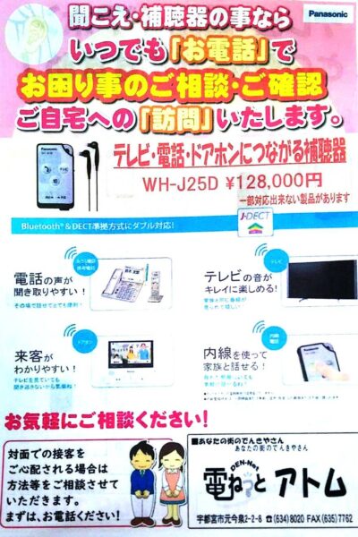 「テレビ・電話・ドアホンにつながる補聴器」で快適に!