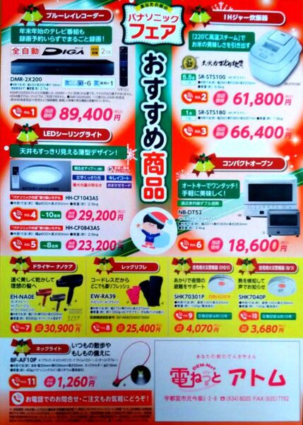 パナソニックフェア~おすすめ&お買い得商品のご紹介~