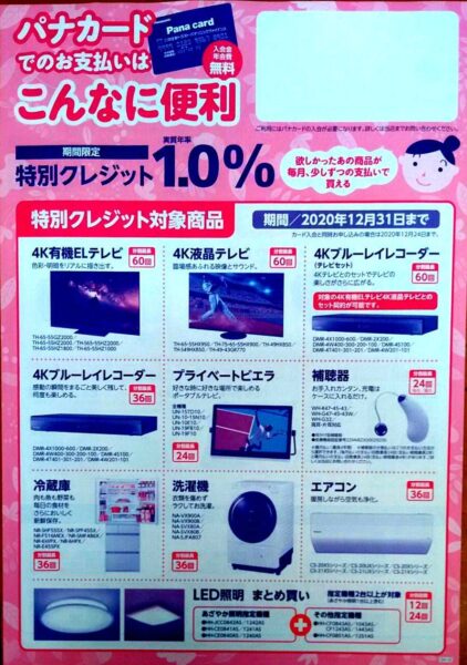 パナソニックフェア~おすすめ&お買い得商品のご紹介~