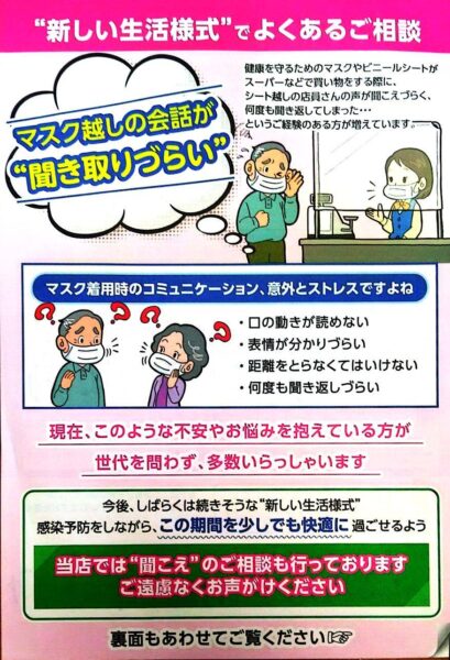 パナソニックフェア～聞こえの相談室12/4(金)午前に開催！～