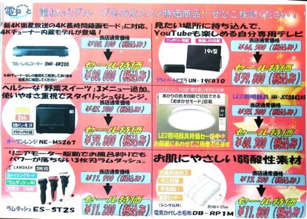 パナソニックフェア~おすすめ&お買い得商品のご紹介~