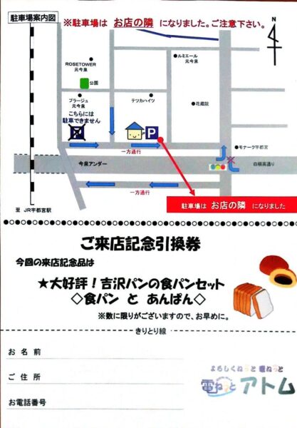 パナソニックフェア～ご来店記念品と駐車場のご案内～