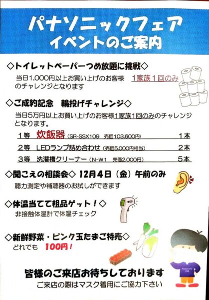 パナソニックフェア~イベント情報!~