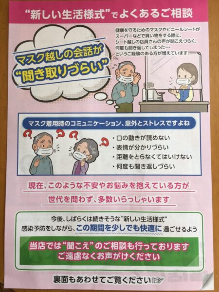 聞こえの無料相談会開催~1/18(月)9時~12時