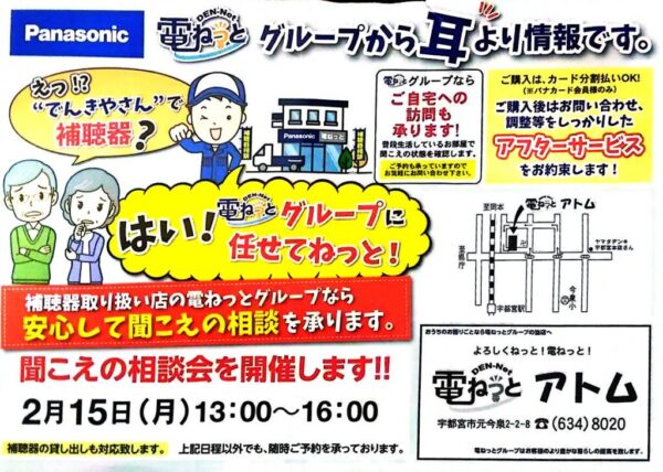 2021年2月の聞こえ無料相談会【2/15(月)13時～16時】