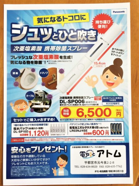 ★新製品★「次亜塩素酸 携帯除菌スプレー」