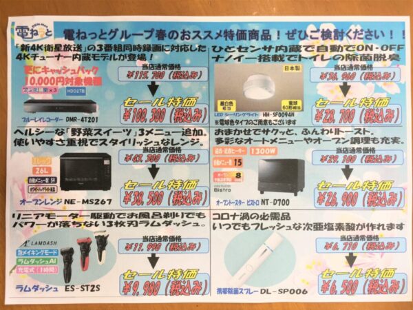 パナソニック春の大感謝祭～おすすめ商品のご案内～