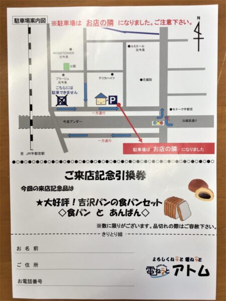 パナソニック春の大感謝祭~ご来店記念品と駐車場のご案内~