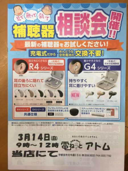 パナソニック春の大感謝祭~聞こえの相談会3/14(日)午前開催~