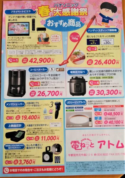 パナソニック春の大感謝祭～おすすめ商品のご案内～