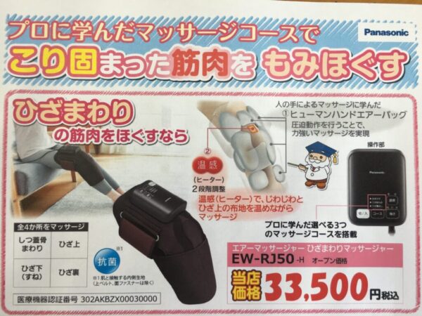 ★オススメ商品のご紹介～ひざまわりマッサージャー～