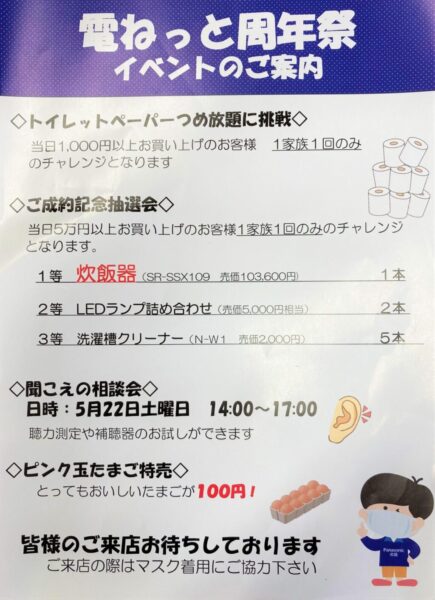電ねっとグループ創業祭～イベントのご案内～