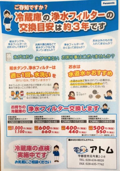 冷蔵庫の浄水フィルター交換のおすすめ