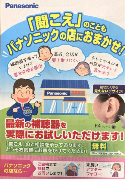 10月 聞こえの無料相談会【10月19日(火)14時~17時】