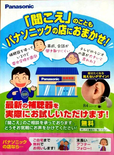 8月 聞こえの無料相談会【8月17日（火）14時～17時】