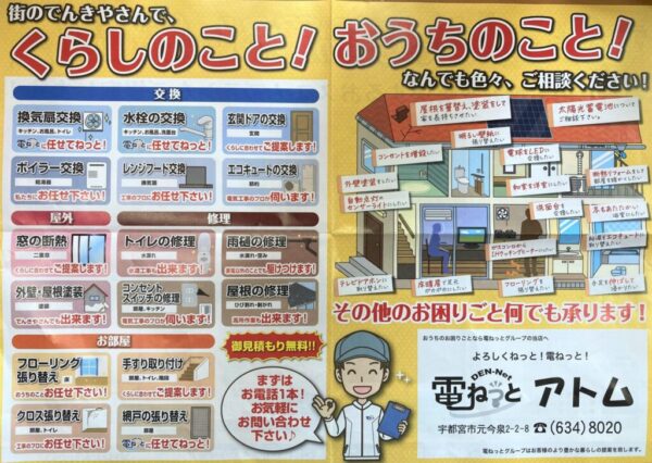 くらしのこと！おうちのこと！なんでもご相談ください！