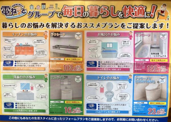 くらしのこと！おうちのこと！なんでもご相談ください！