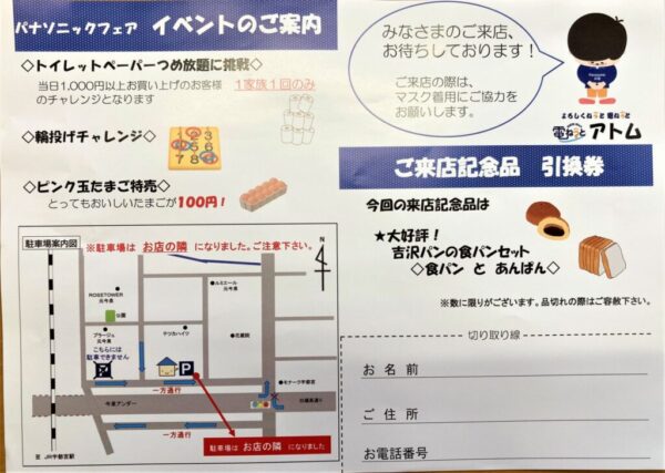 パナソニック秋の大感謝祭～イベント・ご来店記念品のご案内～