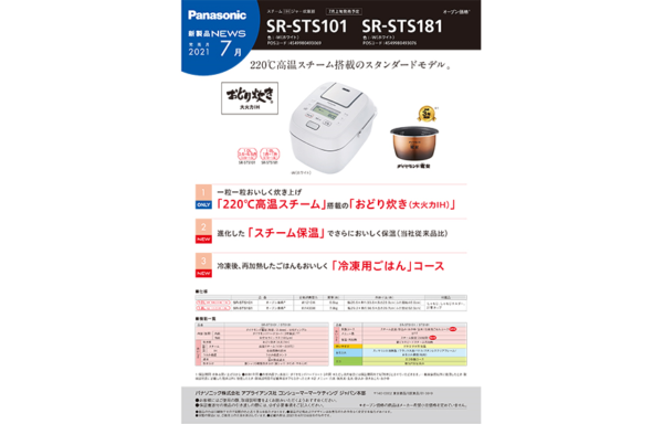 パナソニック秋の大感謝祭~おすすめ商品のご案内~