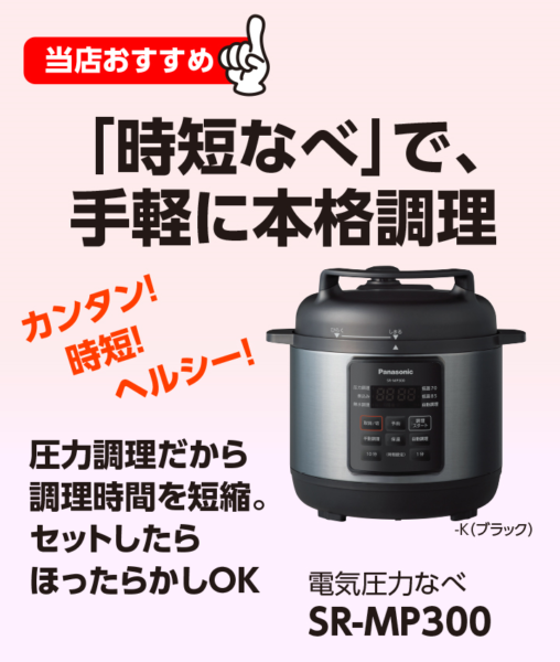 パナソニック秋の大感謝祭~おすすめ商品のご案内~