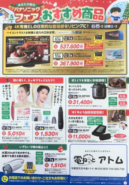 あなたの街のパナソニックフェア～お買い得商品のご案内～